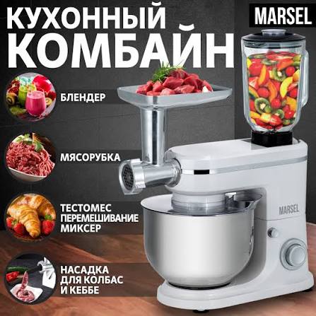 Кухонный комбайн